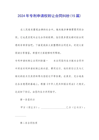 2024年专利申请权转让合同纠纷