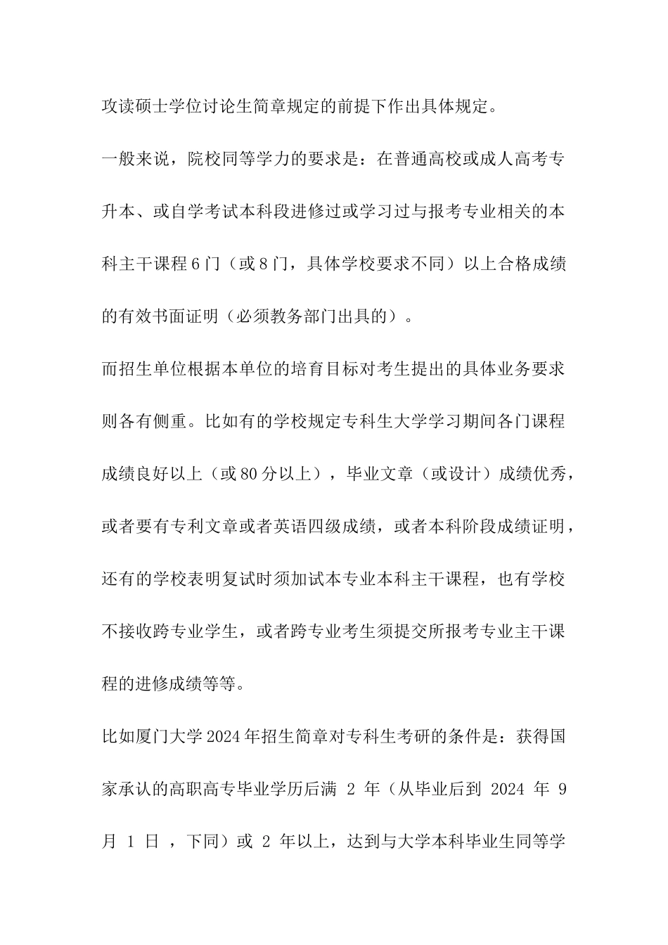 2024年专科生考研答疑：专科生能否考研_第2页