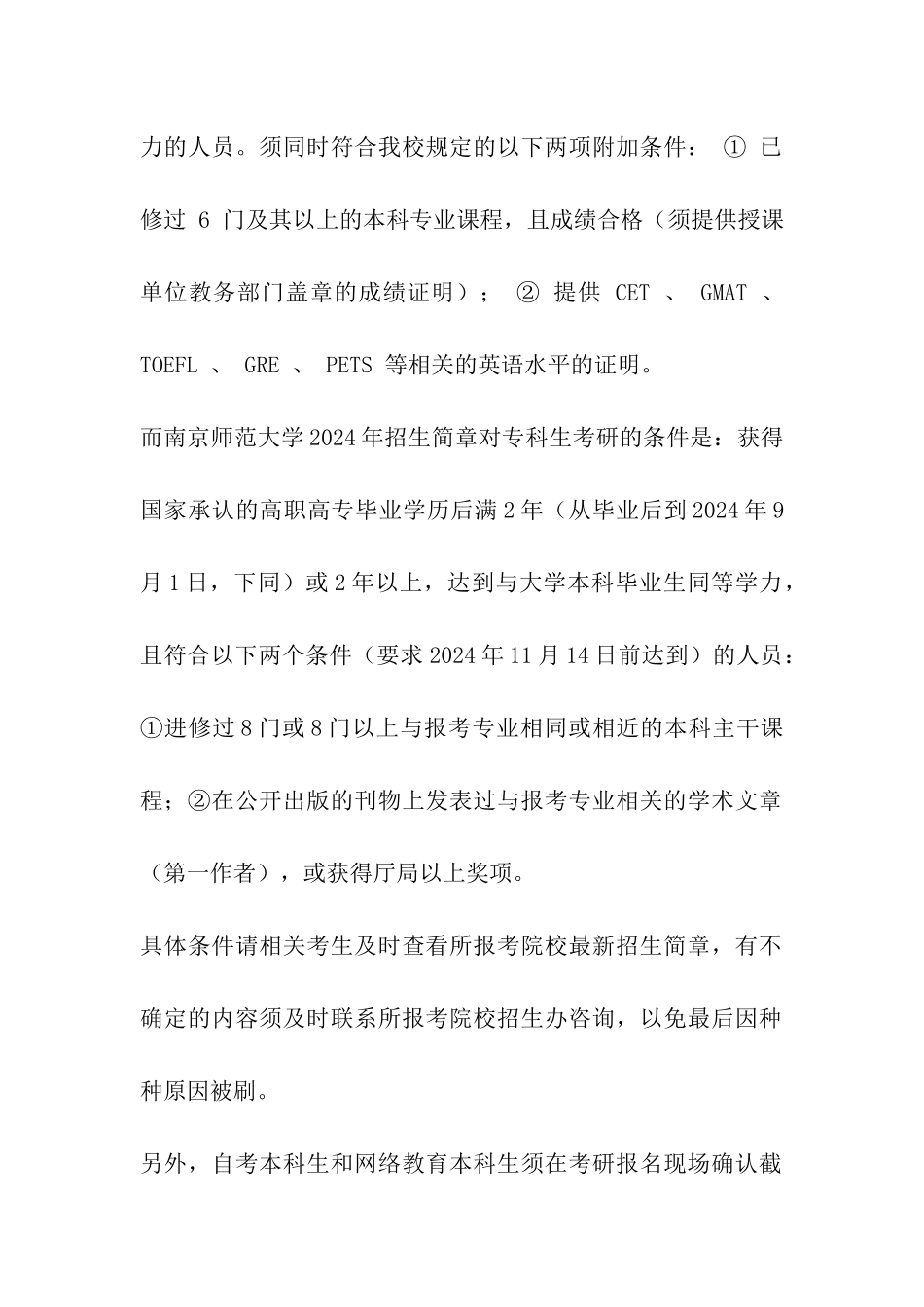 2024年专科生考研答疑：专科生能否考研_第3页