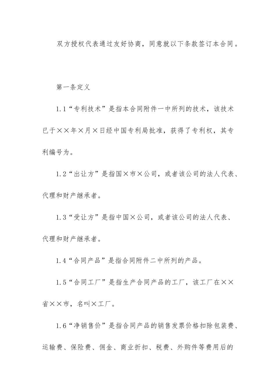 2024年专利技术许可合同_第2页