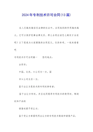 2024年专利技术许可合同