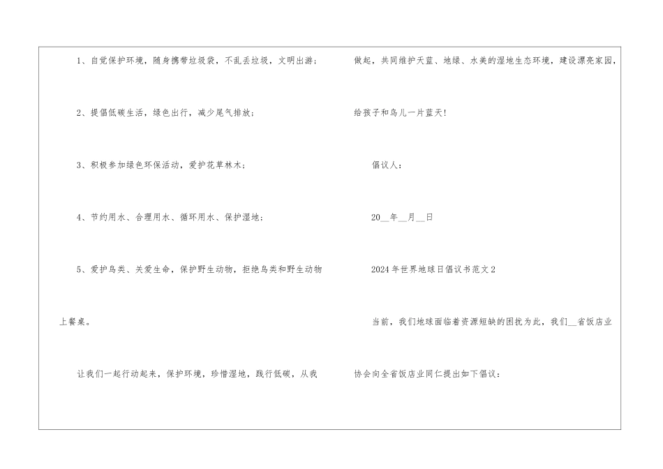 2024年世界地球日倡议书5篇_第2页