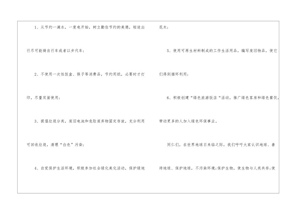 2024年世界地球日倡议书5篇_第3页