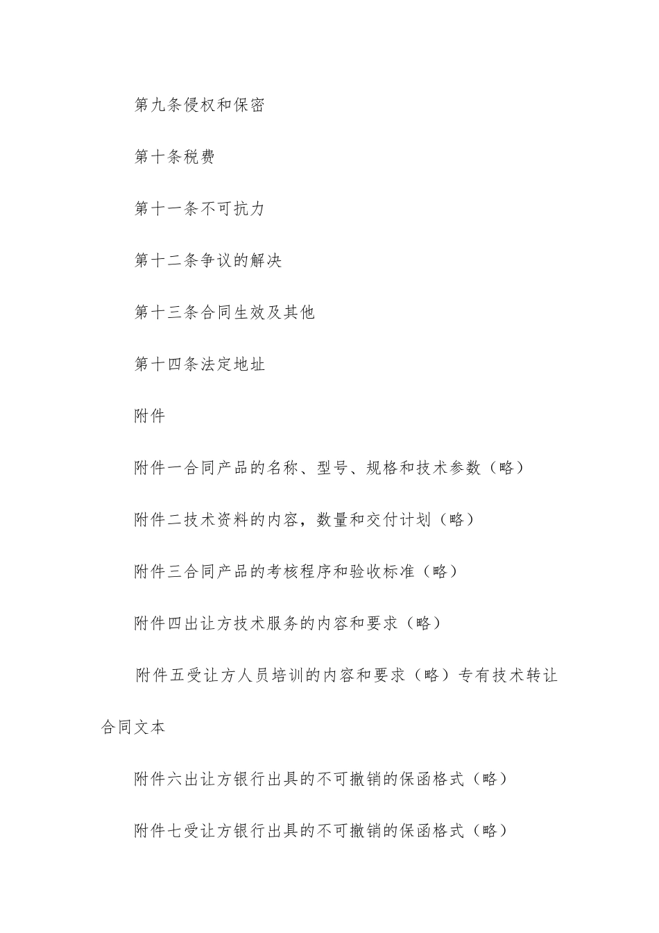 2024年专有技术转让合同文本_第2页