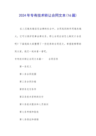 2024年专有技术转让合同文本