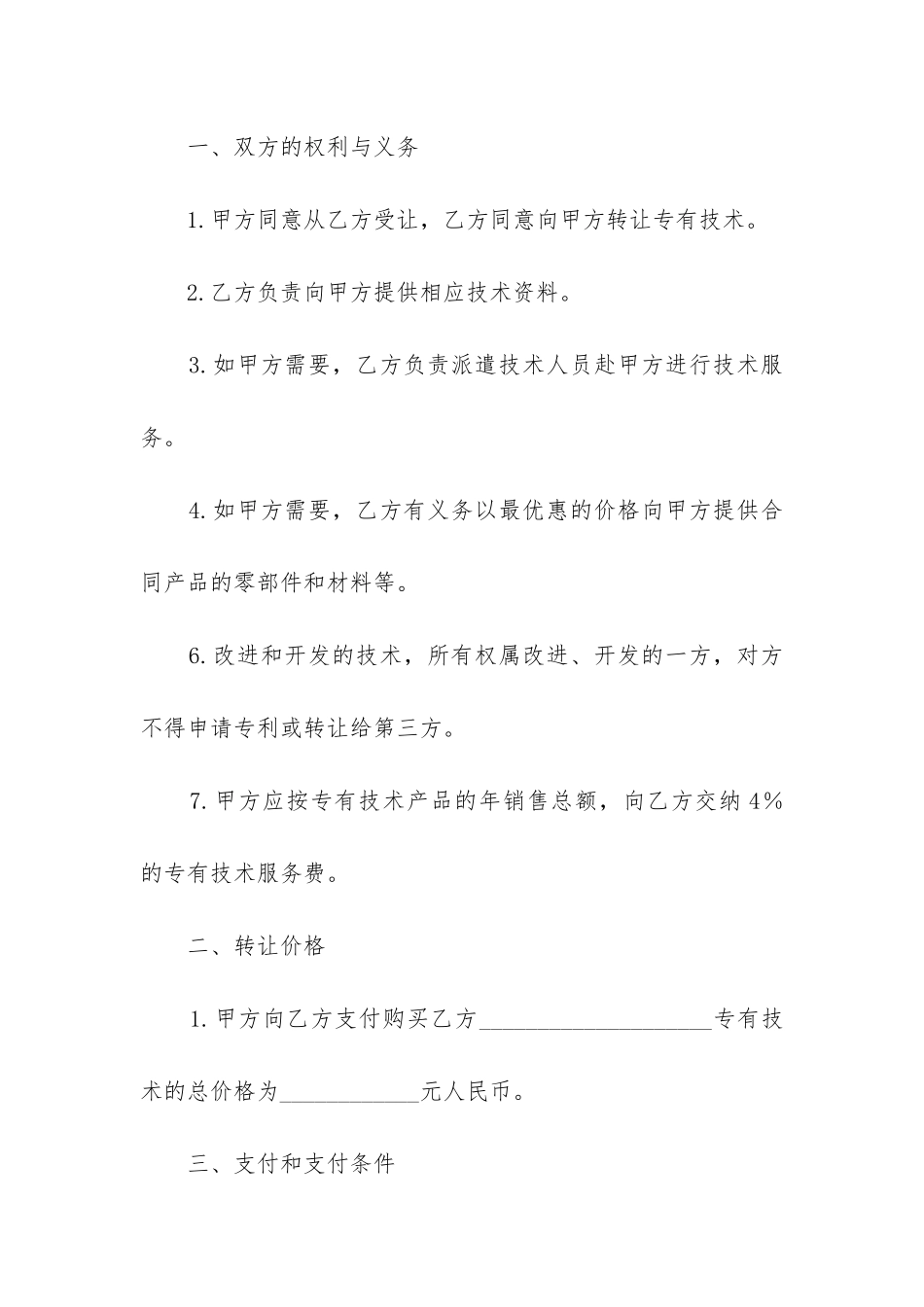 2024年专有技术转让合同_第2页