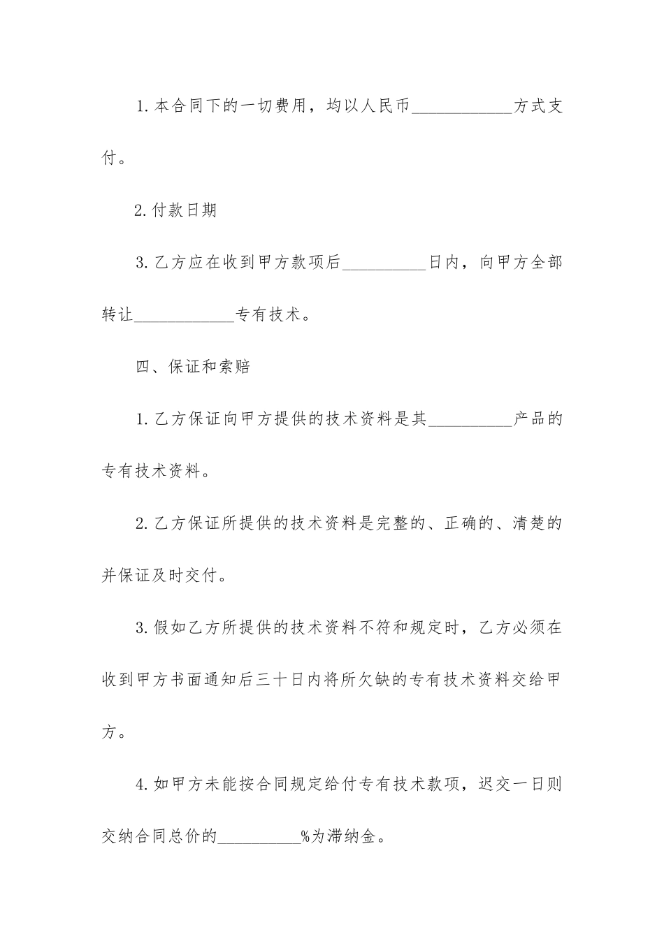 2024年专有技术转让合同_第3页