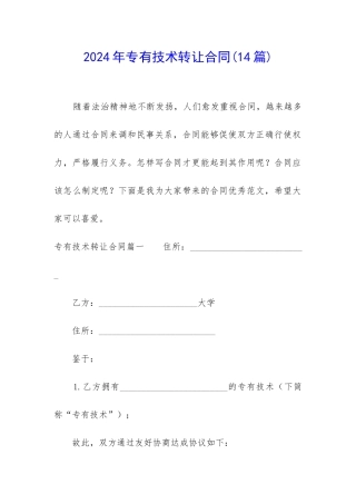 2024年专有技术转让合同