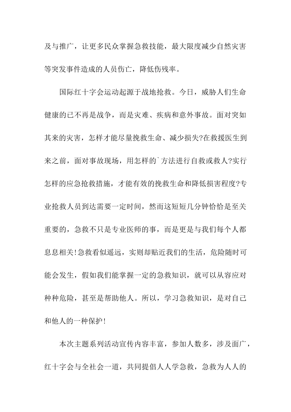 2024年世界急救日宣传活动总结_第2页