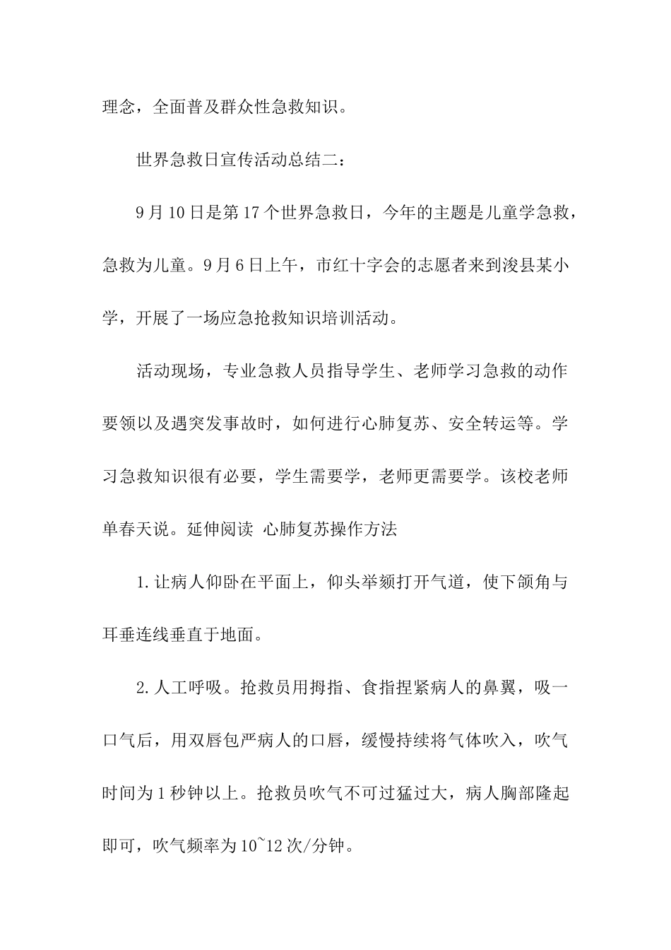 2024年世界急救日宣传活动总结_第3页