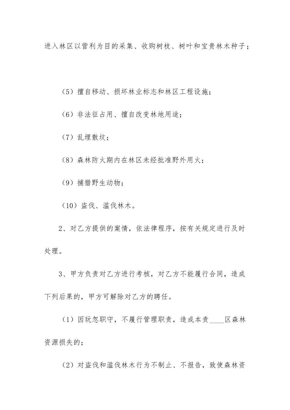 2024年专职护林员聘用合同书_第3页