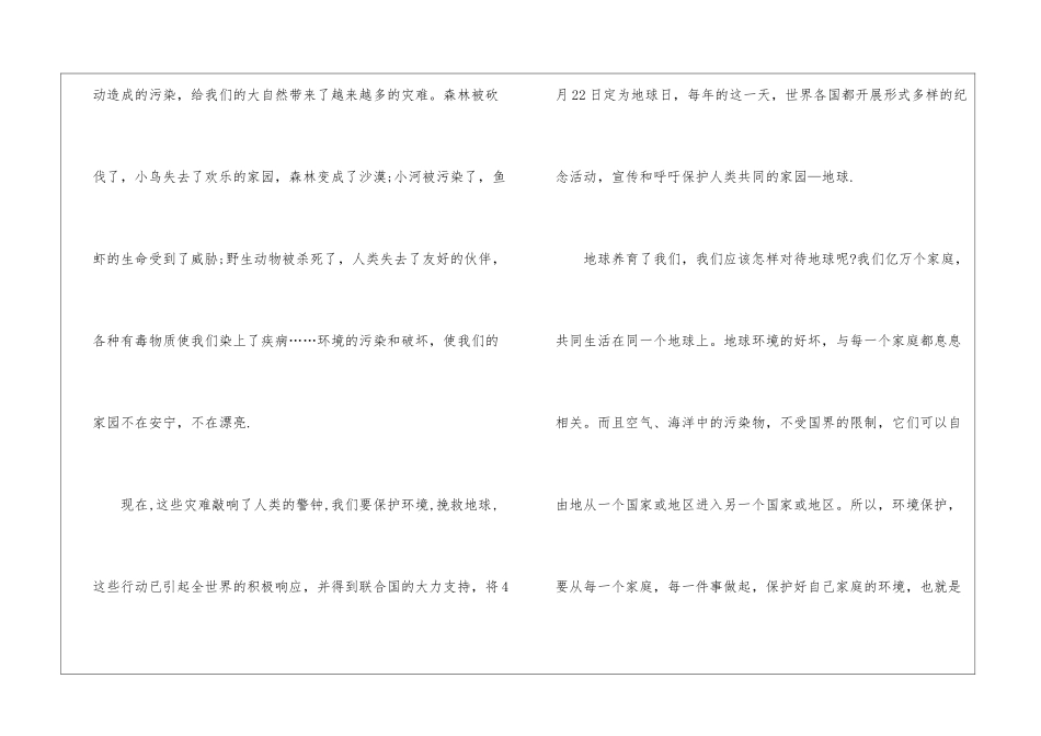 2024年专题片《共同的家园》观后感优秀_第2页