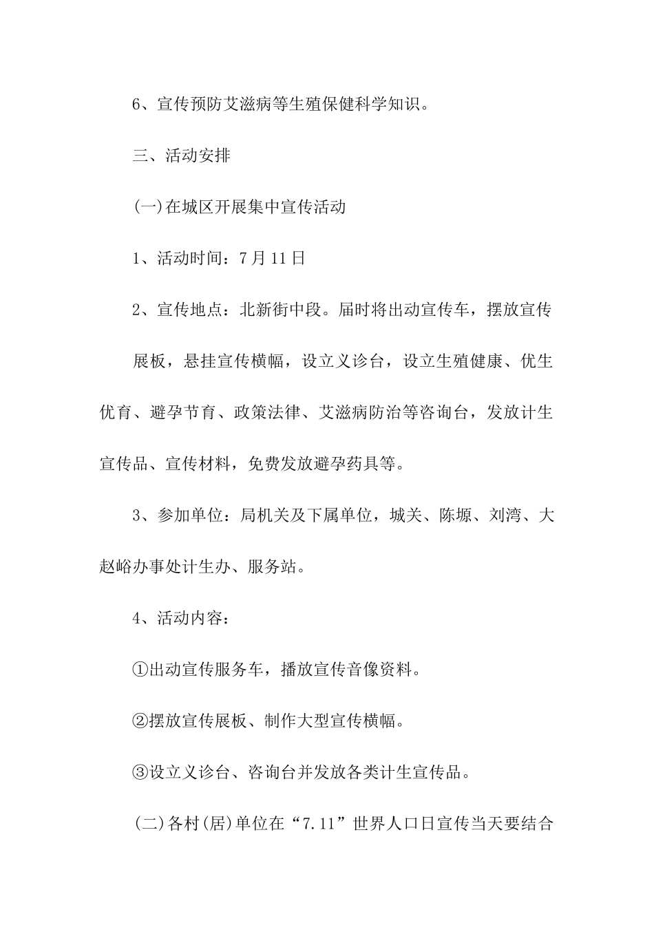 2024年世界人口日活动策划方案_第2页