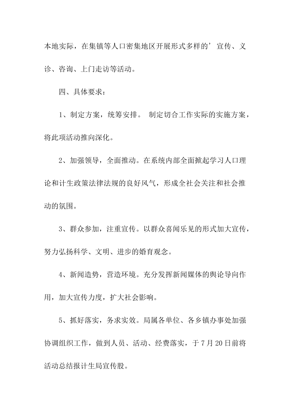 2024年世界人口日活动策划方案_第3页