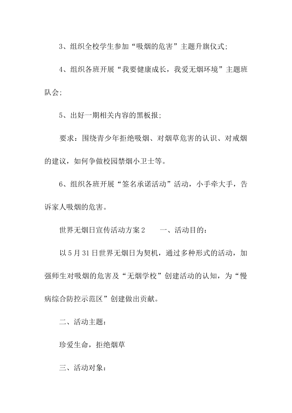 2024年世界无烟日宣传活动方案_第2页
