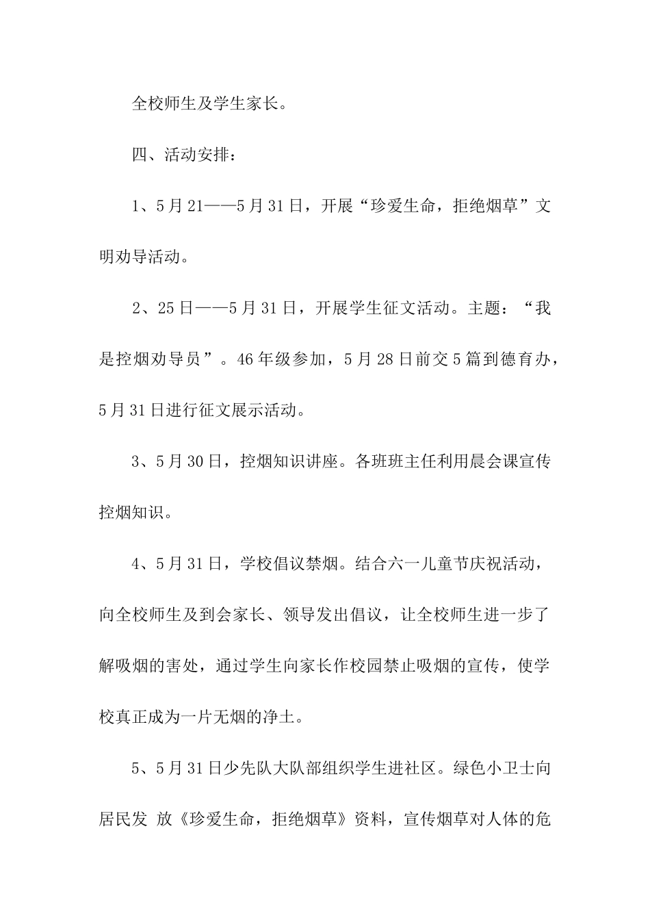 2024年世界无烟日宣传活动方案_第3页