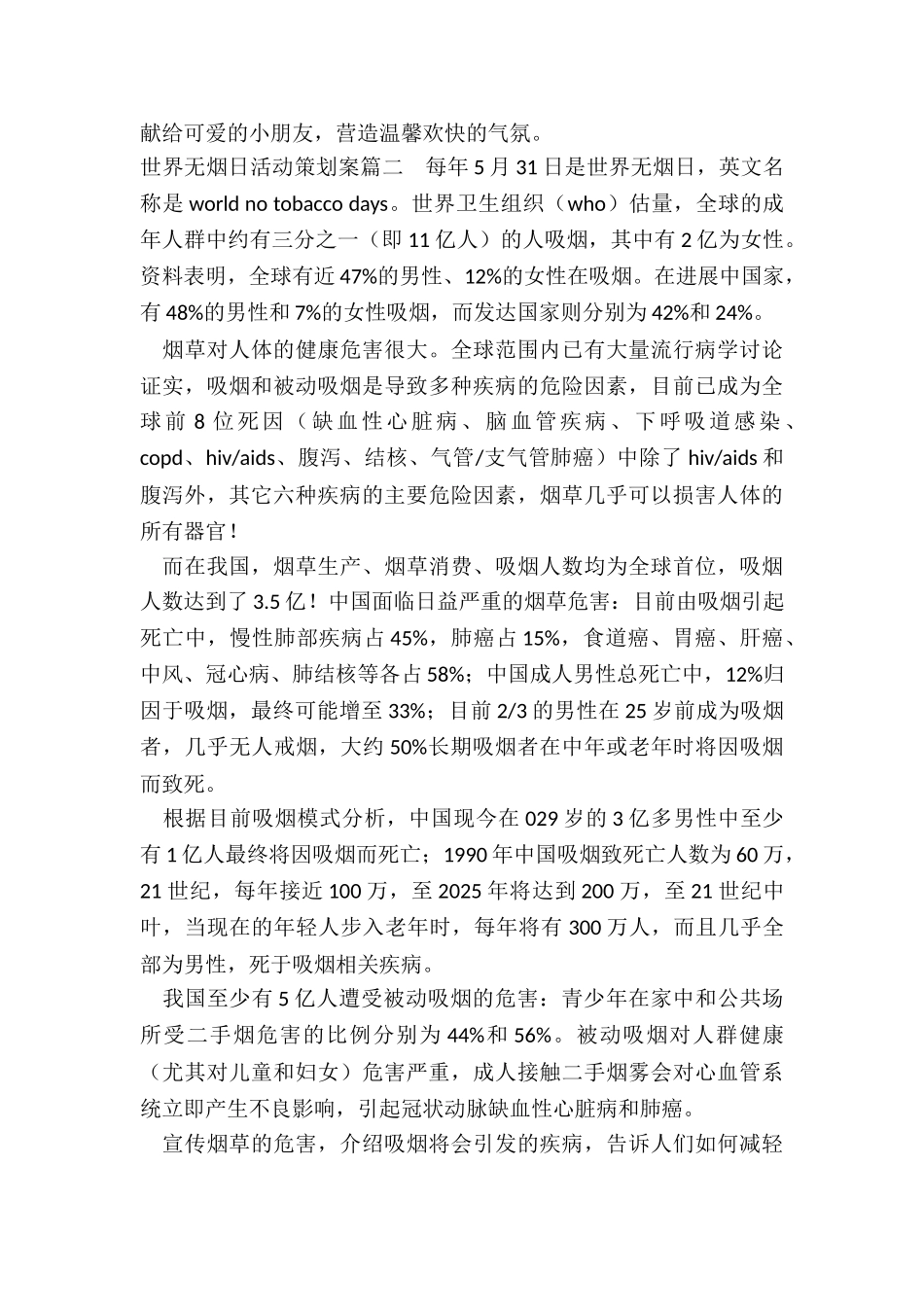 2024年世界无烟日活动策划案_第2页