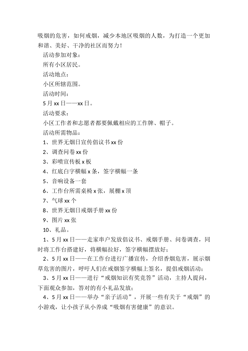 2024年世界无烟日活动策划案_第3页