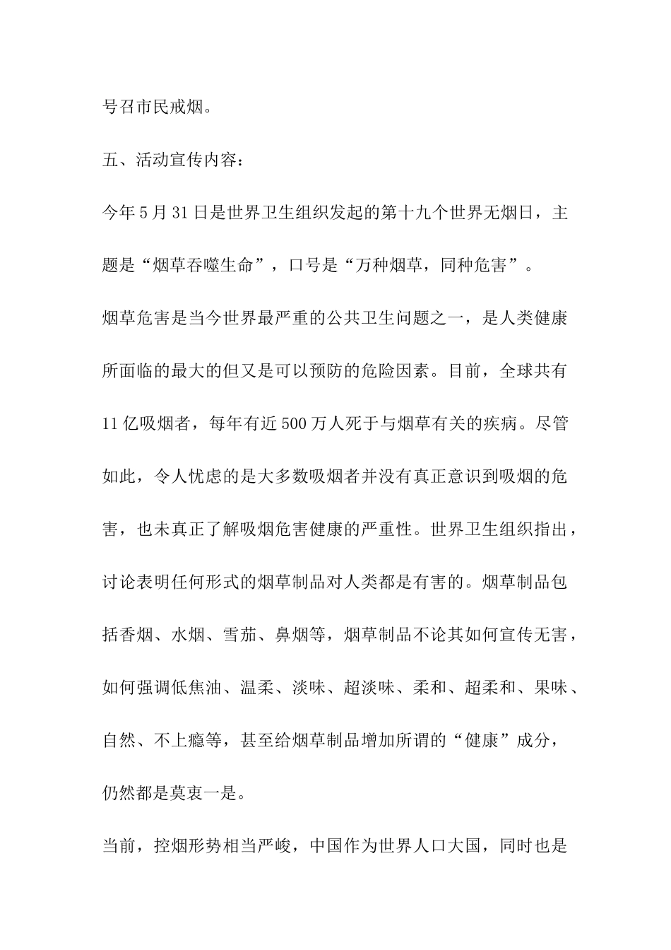 2024年世界无烟日主题活动方案_第2页