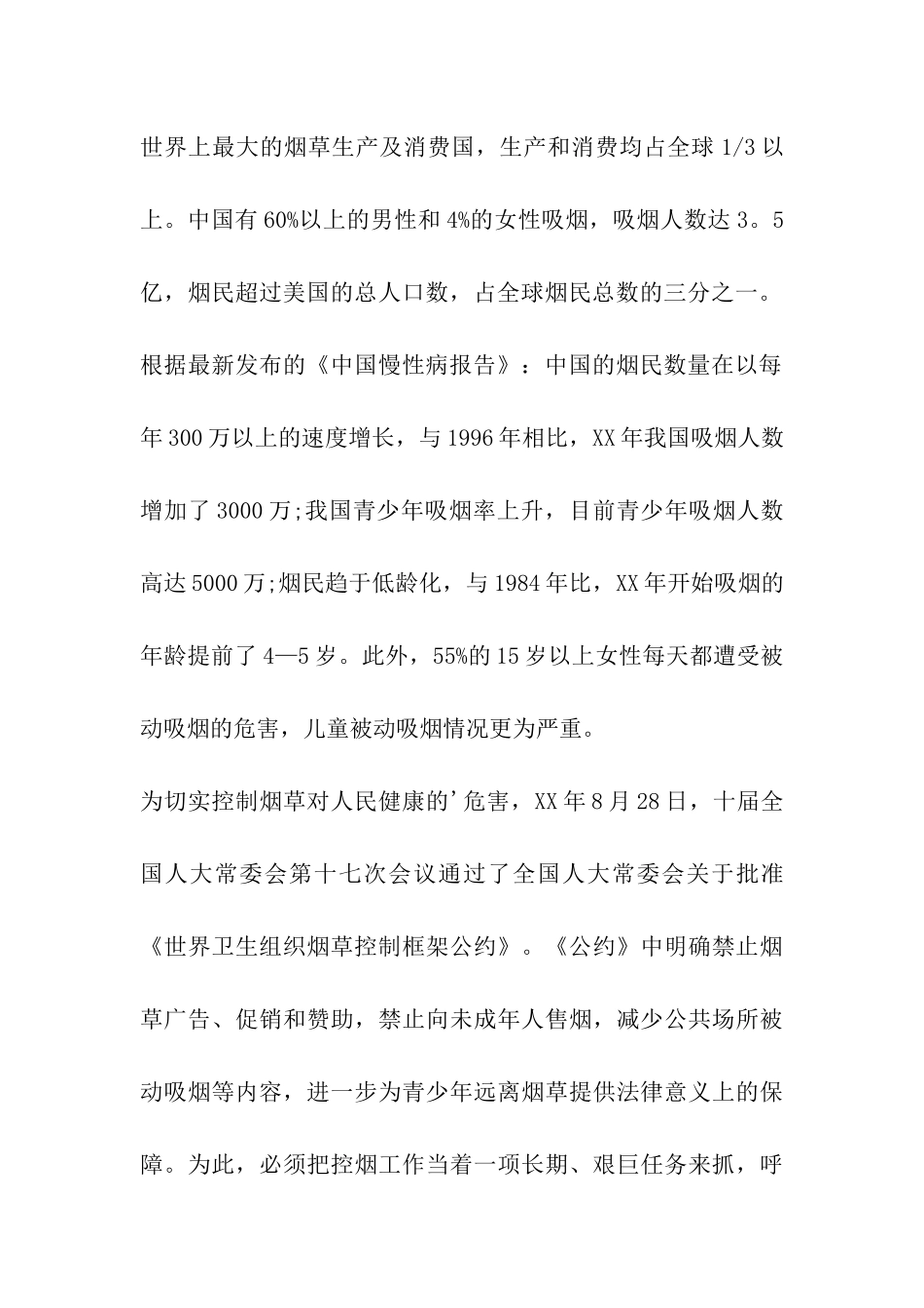 2024年世界无烟日主题活动方案_第3页