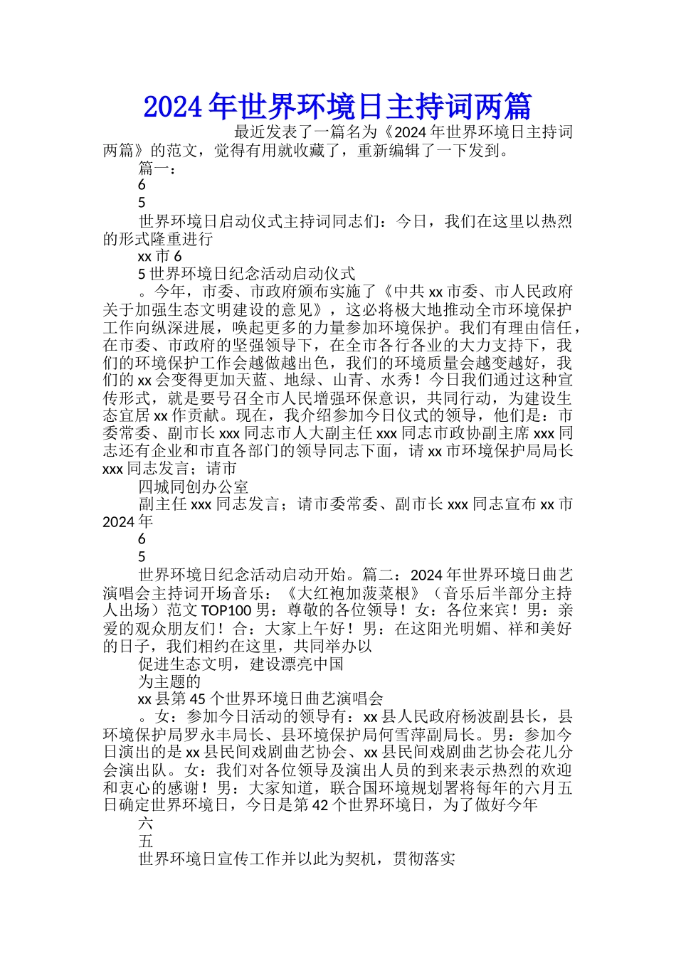 2024年世界环境日主持词两篇_第1页