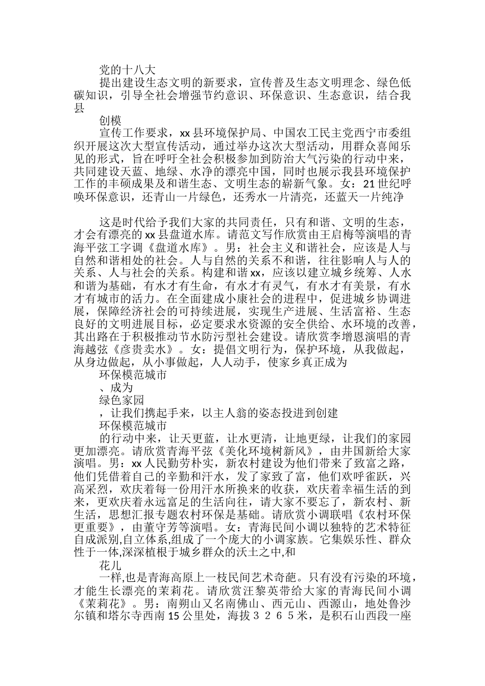 2024年世界环境日主持词两篇_第2页