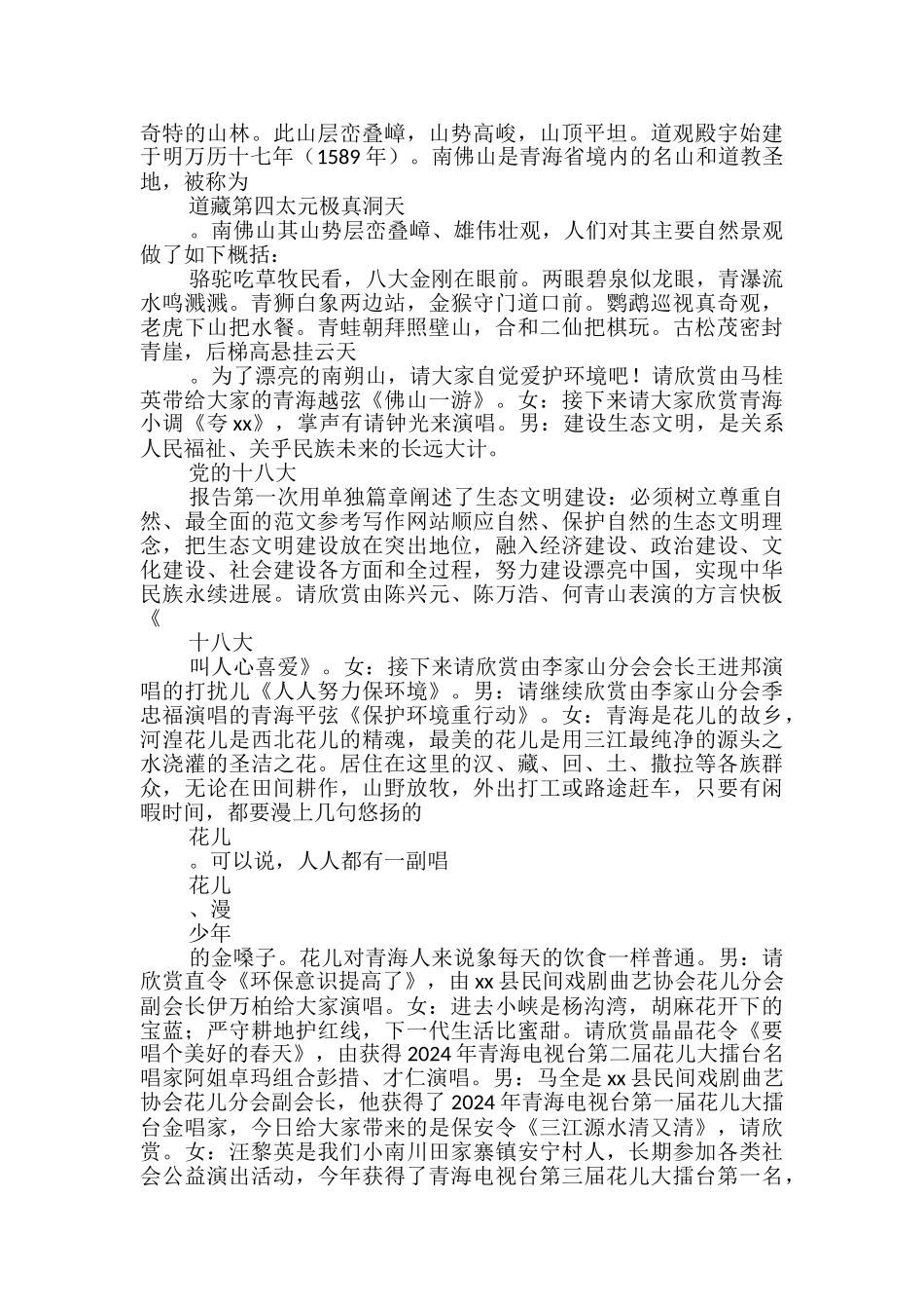 2024年世界环境日主持词两篇_第3页