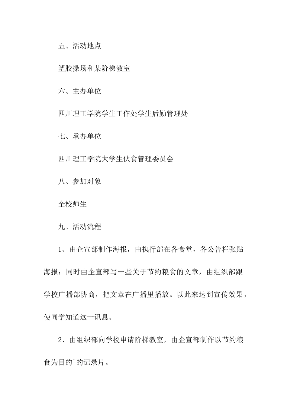 2024年世界粮食日主题活动方案_第2页