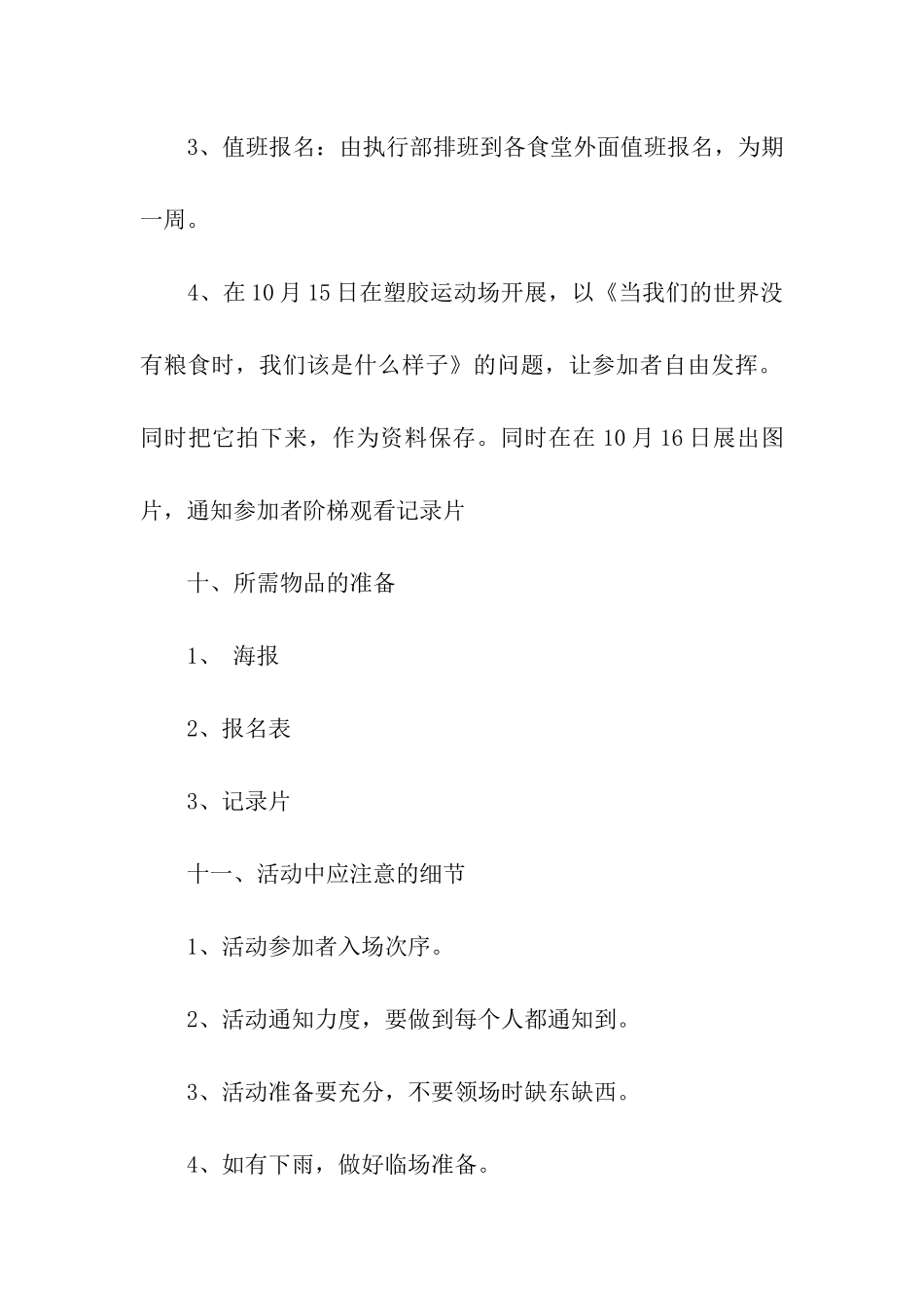 2024年世界粮食日主题活动方案_第3页