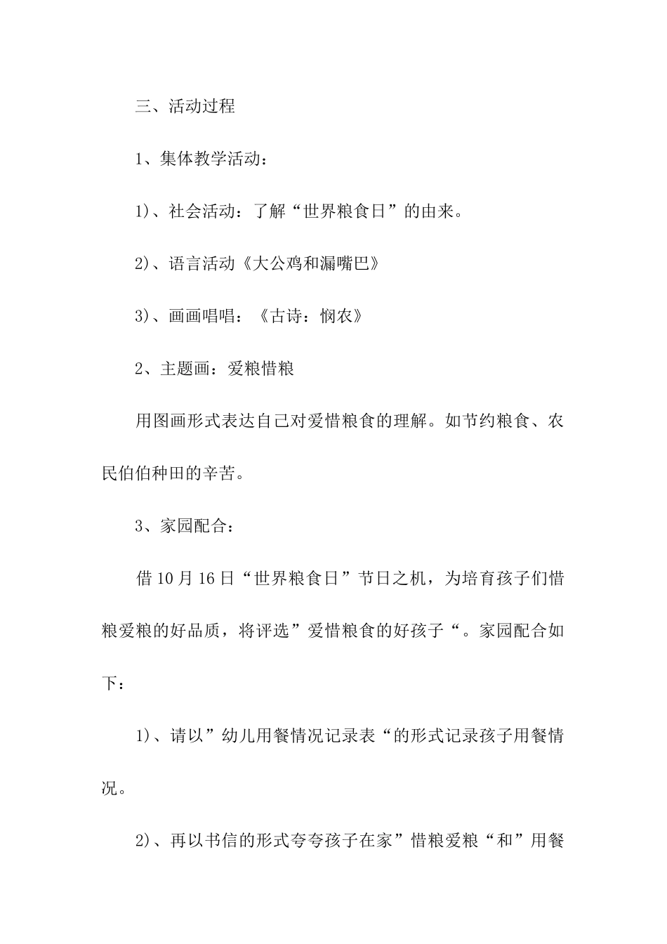 2024年世界粮食日活动方案_第2页