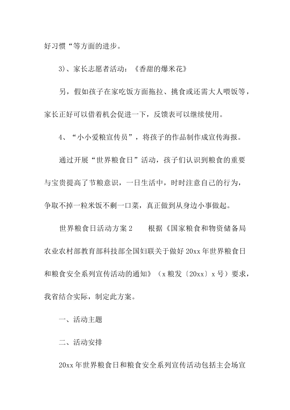 2024年世界粮食日活动方案_第3页
