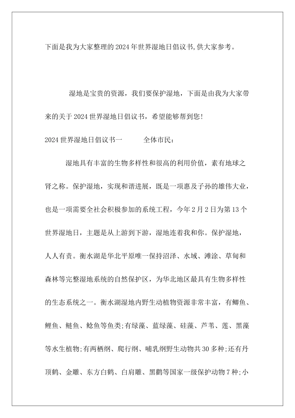 2024年世界湿地日倡议书_第2页