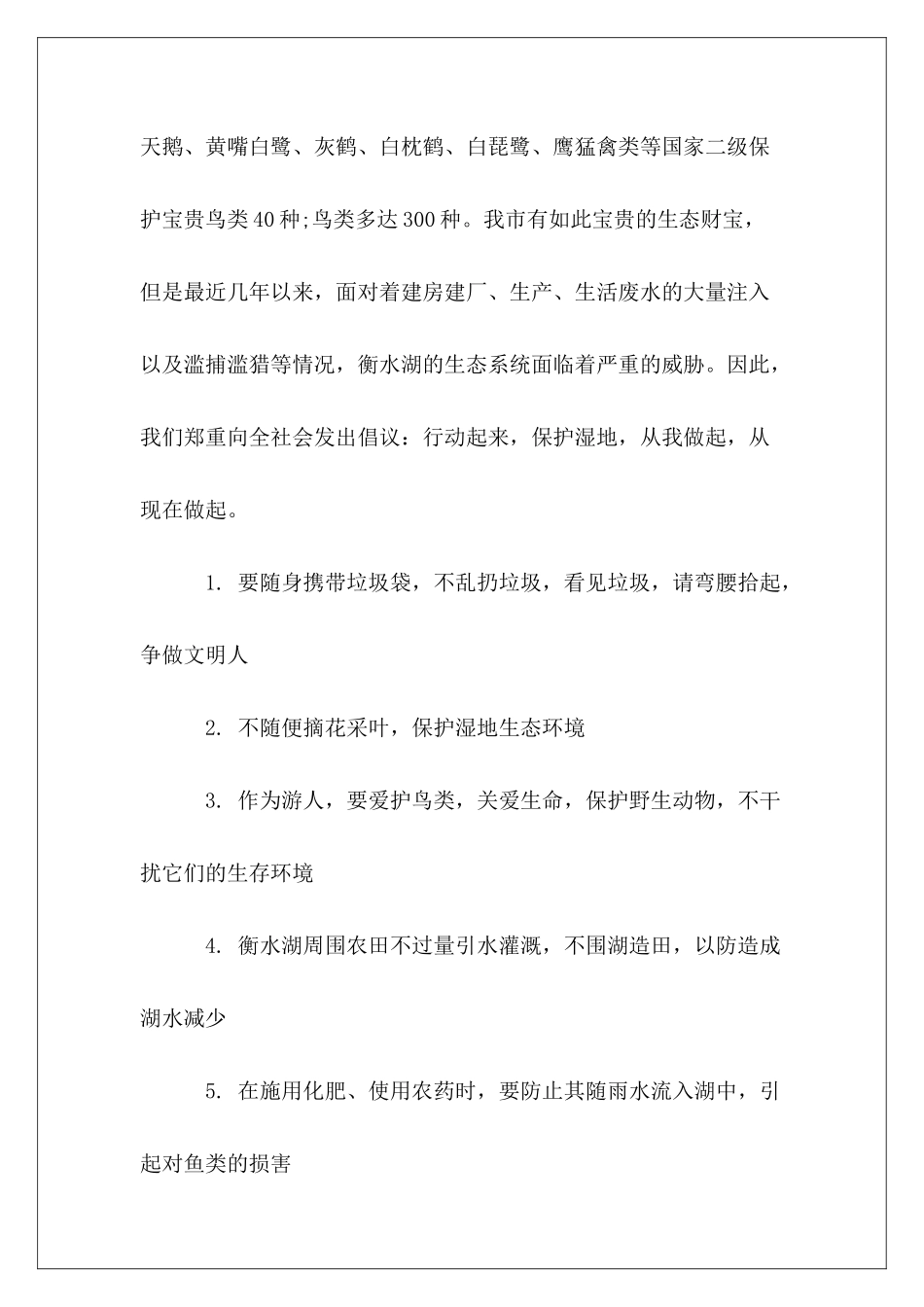 2024年世界湿地日倡议书_第3页