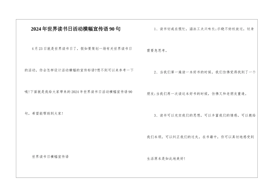 2024年世界读书日活动横幅宣传语90句_第1页