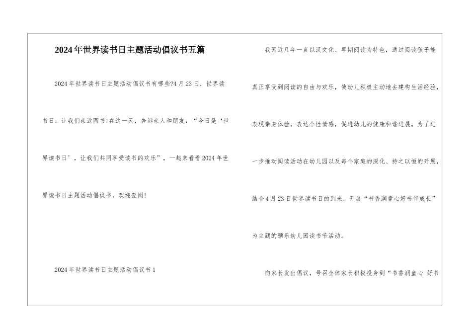 2024年世界读书日主题活动倡议书五篇_第1页