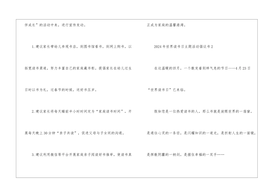 2024年世界读书日主题活动倡议书五篇_第2页
