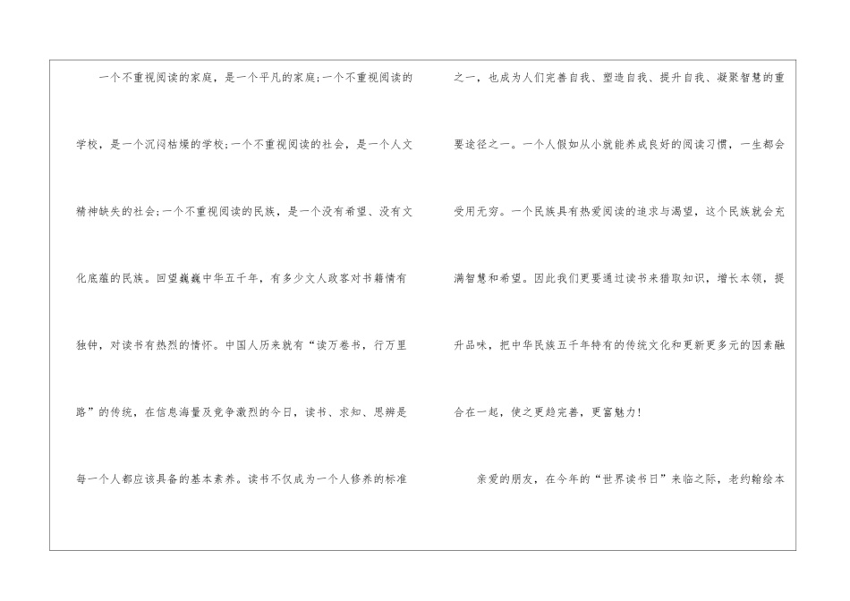 2024年世界读书日主题活动倡议书五篇_第3页