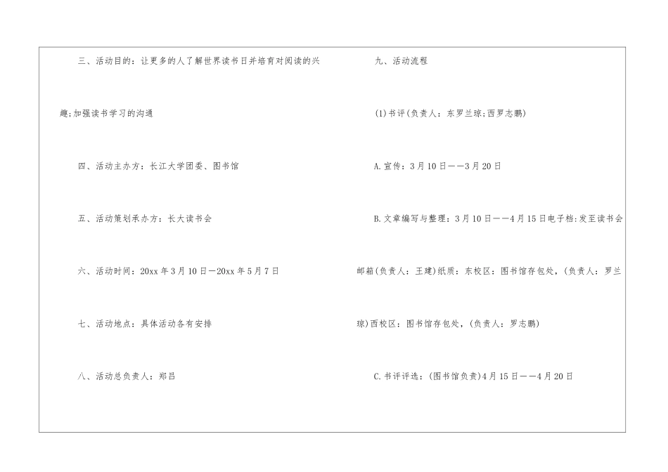 2024年世界读书日系列活动实施方案策划书-活动方案_第2页