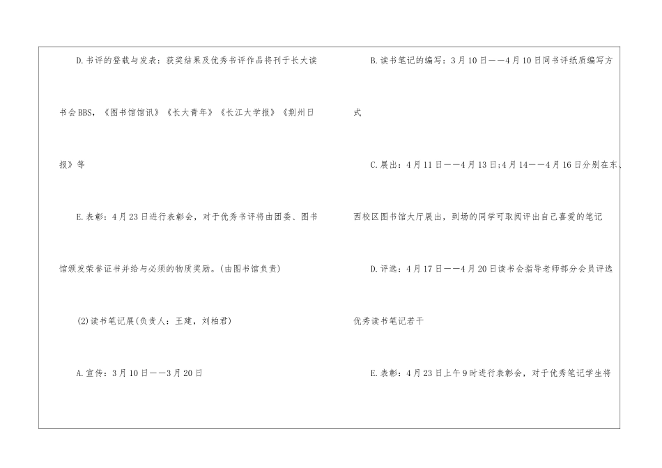 2024年世界读书日系列活动实施方案策划书-活动方案_第3页