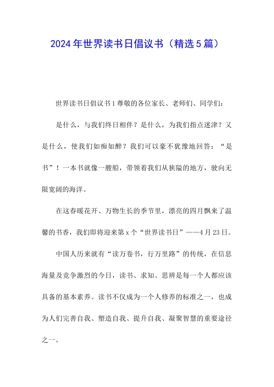 2024年世界读书日倡议书_第1页