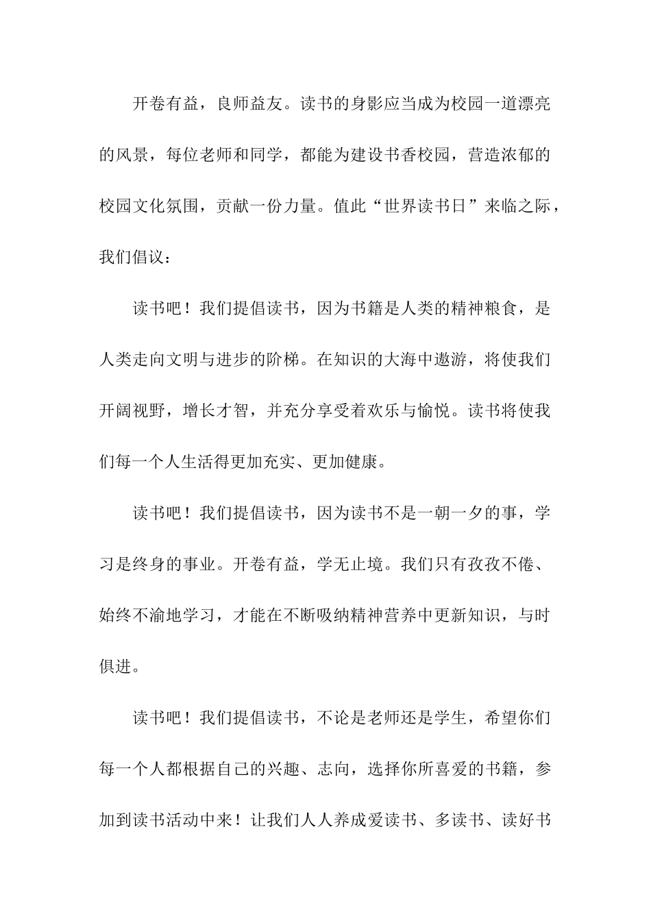 2024年世界读书日倡议书_第2页