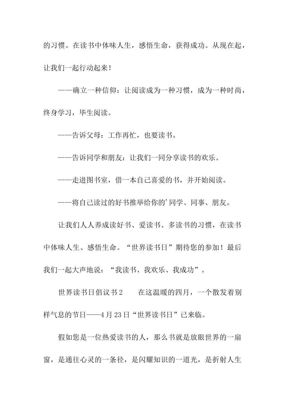 2024年世界读书日倡议书_第3页