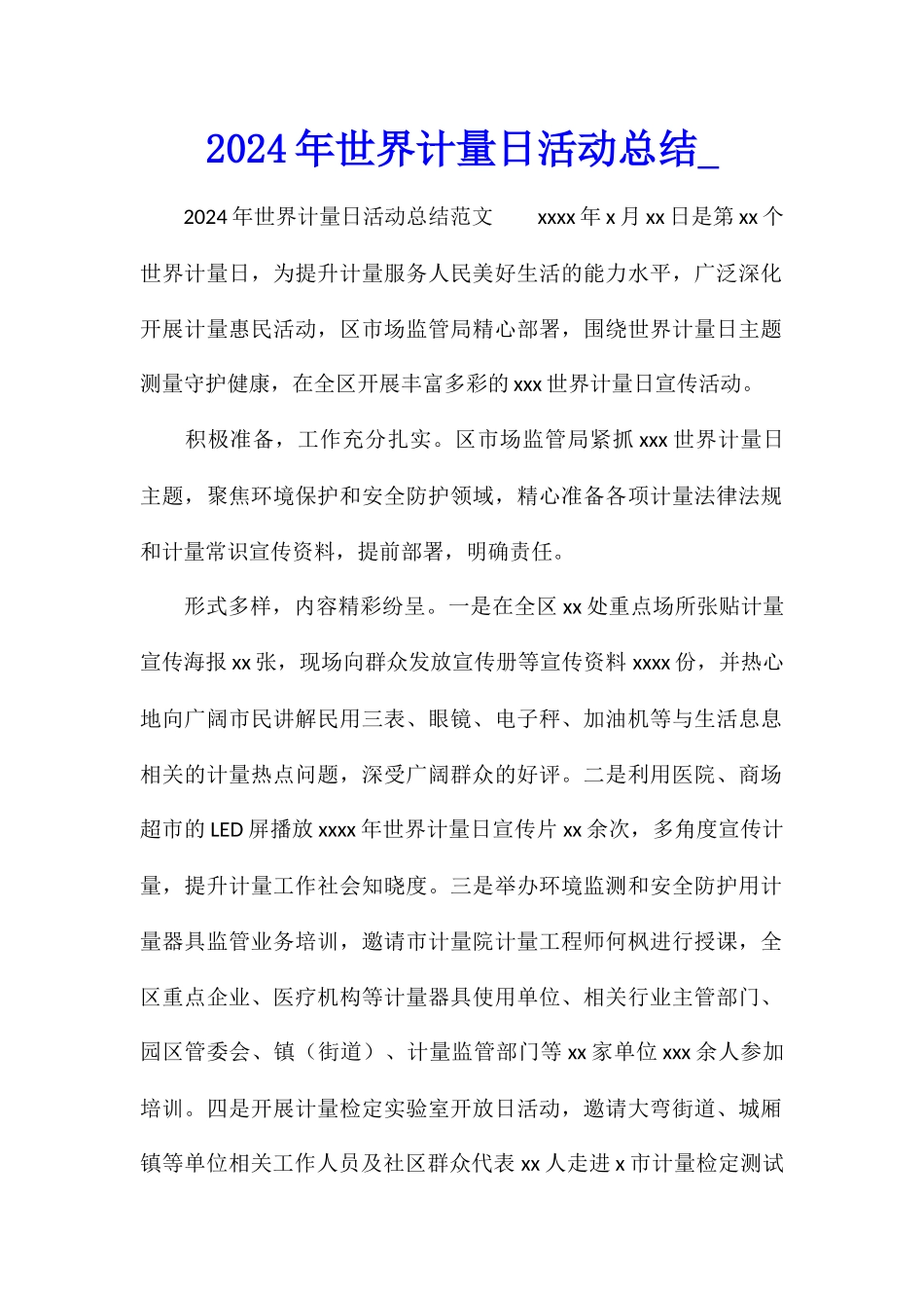 2024年世界计量日活动总结_第1页