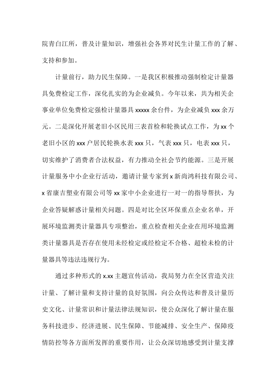 2024年世界计量日活动总结_第2页