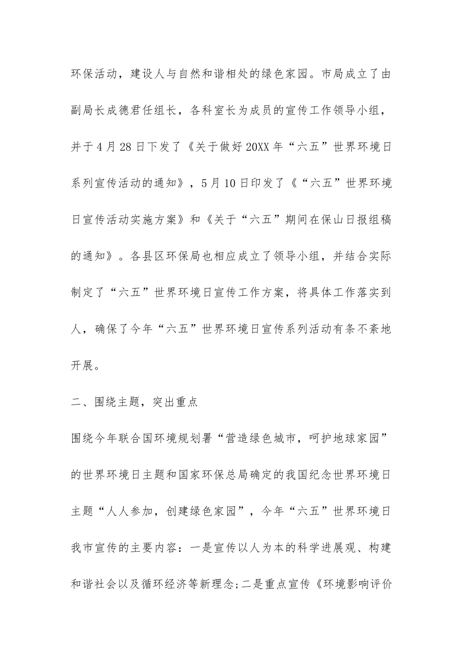 2024年世界环境日宣传活动总结-_第2页