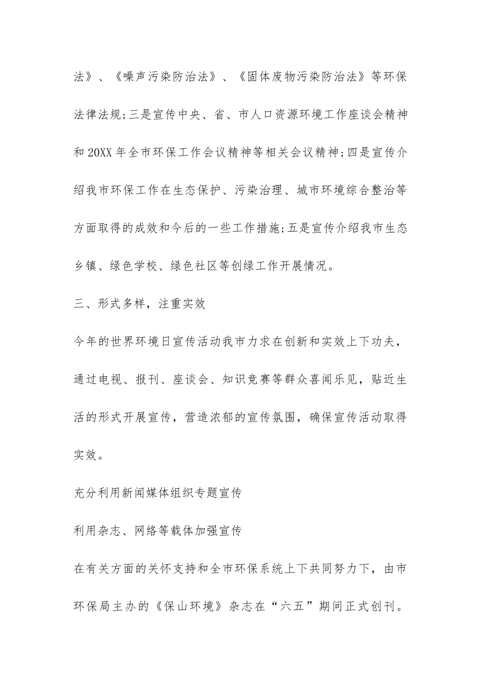 2024年世界环境日宣传活动总结-_第3页