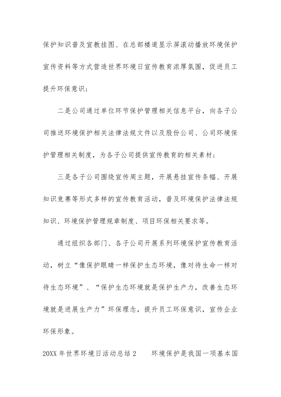 2024年世界环境日活动总结3篇-世界环保日活动总结_第2页