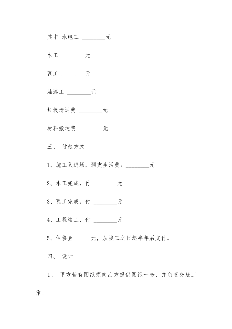 2024年业主个人房屋室内装修合同_第2页
