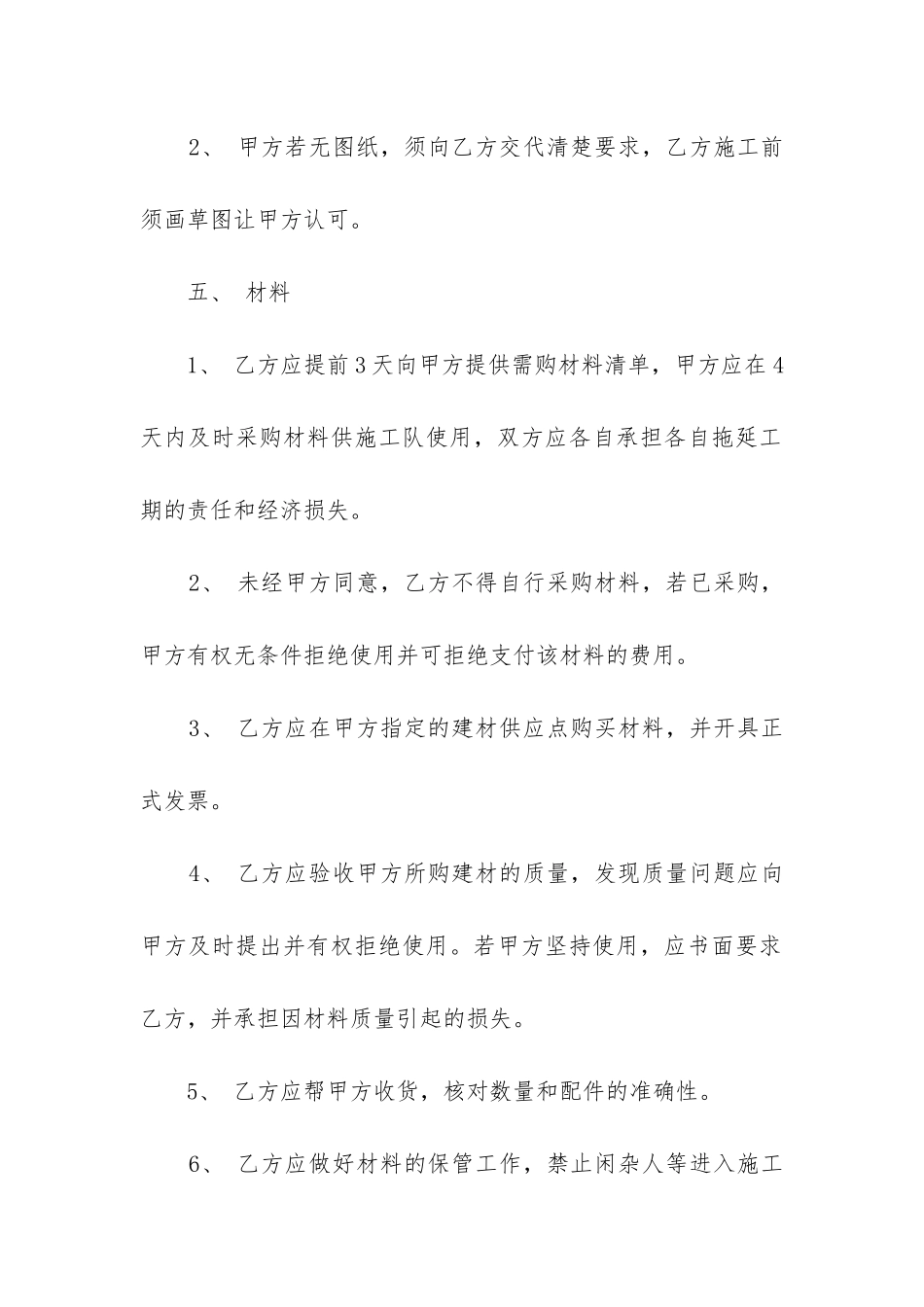 2024年业主个人房屋室内装修合同_第3页