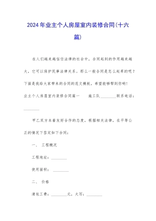 2024年业主个人房屋室内装修合同